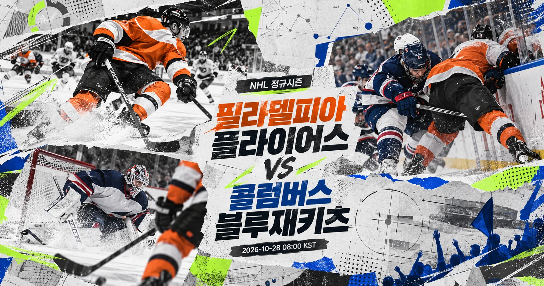 1-Columbus Blue Jackets vs Philadelphia Flyers 액션콜라주