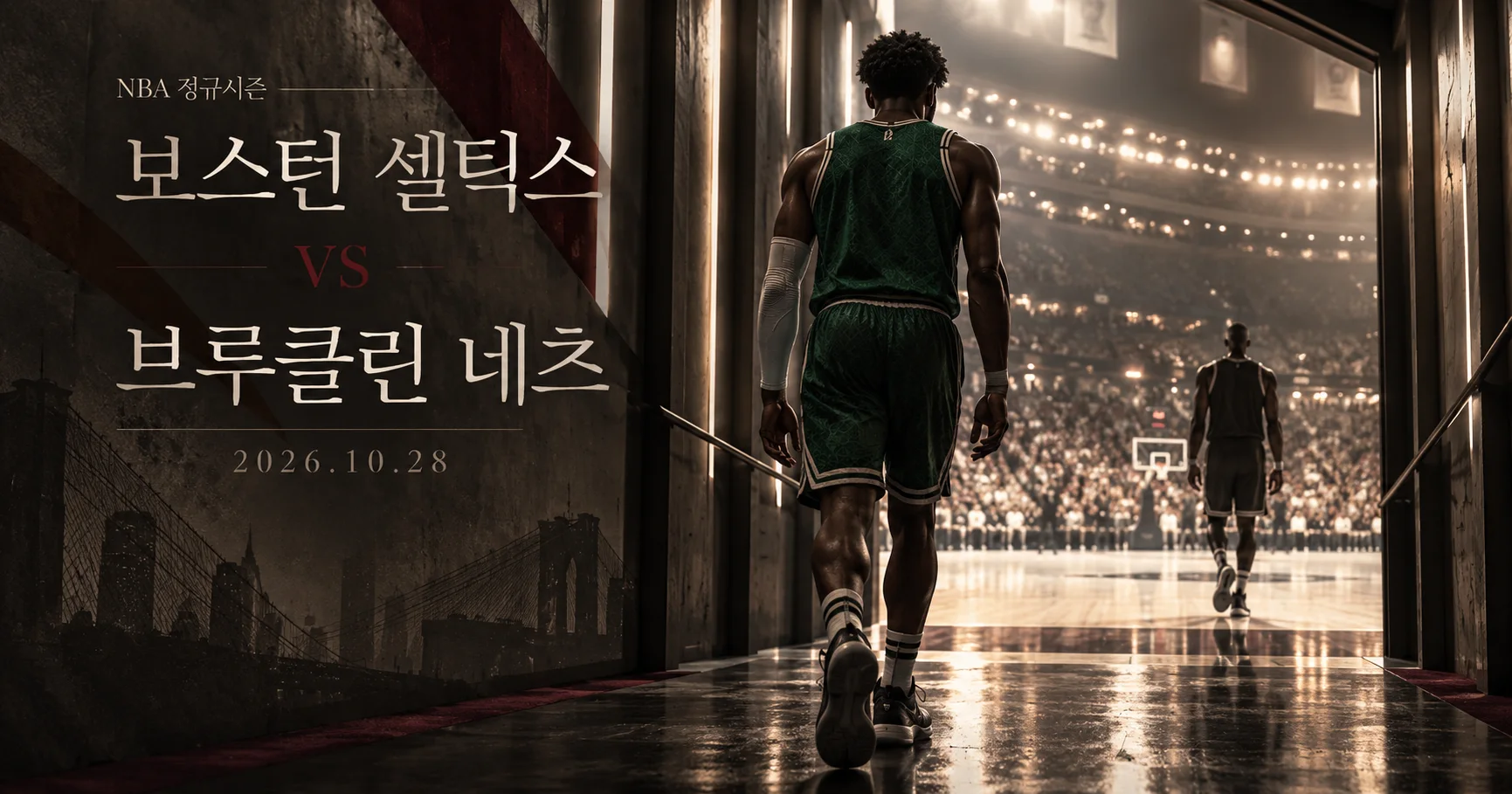 1-Brooklyn Nets vs Boston Celtics 아레나입장프리뷰