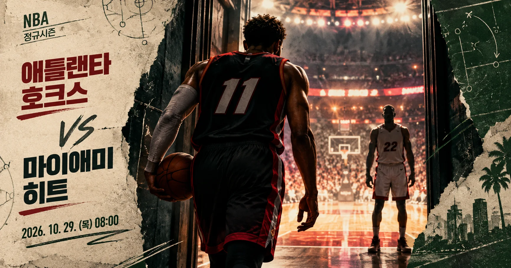 1-Miami Heat vs Atlanta Hawks 아레나입장프리뷰