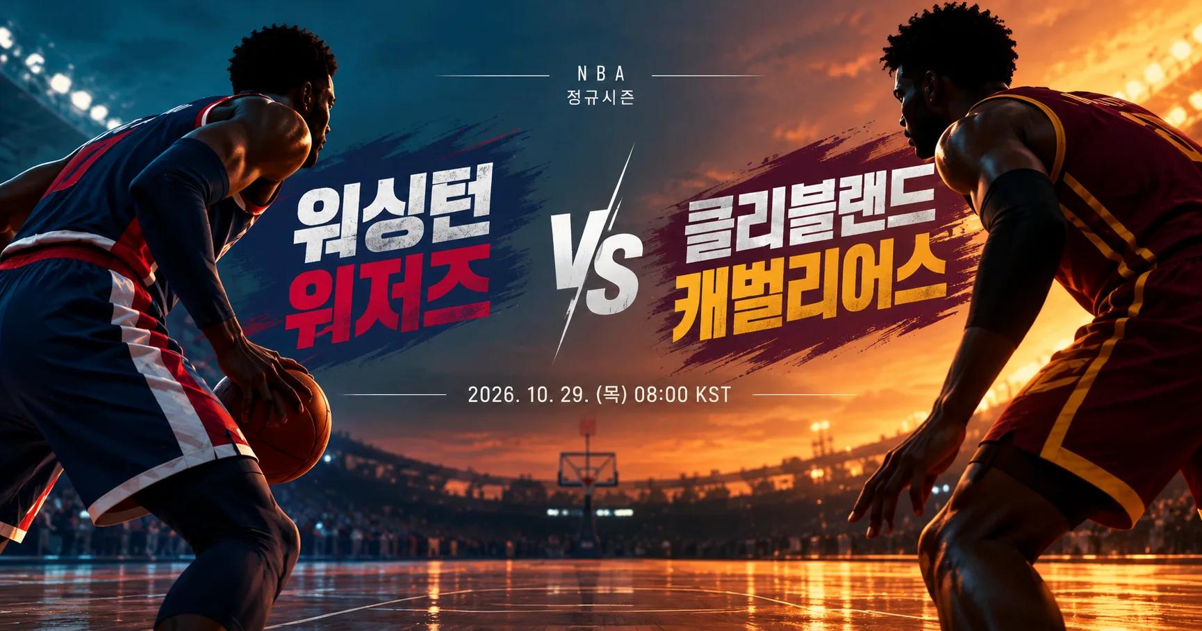 1-Washington Wizards vs Cleveland Cavaliers 미니멀매치업