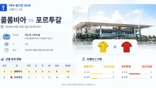 2026년 6월 28일 포르투갈 vs 콜롬비아 K조 상…