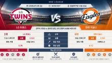 2026년 7월 5일 LG 트윈스 vs 한화 이글스, …