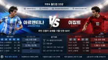 2026년 7월 8일 이집트 vs 아르헨티나 후반 흐름이 승패를 가를 경기