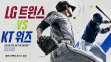2026년 7월 19일 LG 트윈스 vs KT 위즈, …