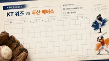 2026년 7월 23일 KT 위즈 vs 두산 베어스, …