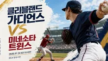 2026년 7월 24일 미네소타 트윈스 vs 클리블랜드…