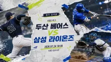 2026년 7월 24일 두산 베어스 vs 삼성 라이온즈…