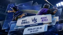 2026년 7월 25일 콜로라도 로키스 vs 밀워키 브…