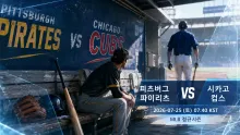 2026년 7월 25일 시카고 컵스 vs 피츠버그 파이…