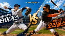 7월 28일 볼티모어 오리올스 vs 디트로이트 타이거스, 중반 이닝 대응이 흐름을 바꿀 맞대결