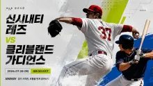 7월 28일 클리블랜드 가디언스 vs 신시내티 레즈, 선발 이후 불펜 선택이 좌우할 맞대결