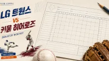 2026년 7월 29일 LG 트윈스 vs 키움 히어로즈, 시리즈 초반 흐름을 잡을 맞대결