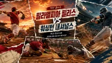 2026년 8월 4일 워싱턴 내셔널스 vs 필라델피아 필리스, 다음 일정 앞둔 운영 체크포인트