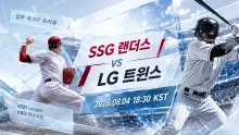 2026년 8월 4일 SSG 랜더스 vs LG 트윈스, 수비 집중력이 흔드는 인천 맞대결