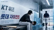 2026년 8월 7일 KT 위즈 vs 롯데 자이언츠, 초반 리드가 중요한 수원 맞대결