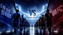 2026년 8월 7일 김해 FC vs 수원 삼성 블루윙즈, 첫 맞대결 3골 차를 다시 볼 승부