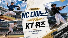 2026년 8월 11일 NC 다이노스 vs KT 위즈, 불펜 선택이 흔들 수 있는 흐름 분석