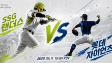 2026년 8월 11일 SSG 랜더스 vs 롯데 자이언츠, 불펜 운용이 만드는 후반 흐름 분석