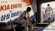 2026년 8월 11일 KIA 타이거즈 vs 삼성 라이온즈, 상위권 추격 흐름을 건 맞대결