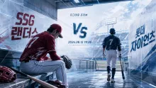 2026년 8월 12일 SSG 랜더스 vs 롯데 자이언츠, 시리즈 초반 흐름을 잡을 맞대결