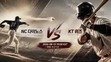 2026년 8월 13일 NC 다이노스 vs KT 위즈 수비 집중력으로 보는 흐름 분석