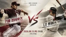 2026년 8월 13일 키움 히어로즈 vs LG 트윈스 순위 흐름이 맞붙는 고척 맞대결