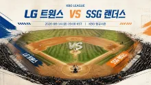2026년 8월 14일 LG 트윈스 vs SSG 랜더스 타선 연결이 만드는 흐름 분석