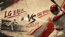2026년 8월 15일 LG 트윈스 vs SSG 랜더스, 타선 연결이 만드는 흐름 분석