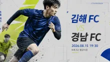 2026년 8월 15일 경남 FC vs 김해 FC, 첫 맞대결 2-1 이후 다시 보는 흐름 분석