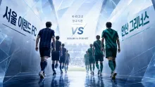 2026년 8월 16일 안산 그리너스 vs 서울 이랜드 FC, 최근 상대전적에서 드러난 흐름