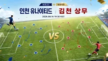 2026년 8월 16일 김천 상무 vs 인천 유나이티드, 최근 득점 생산성으로 보는 흐름 분석