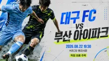 2026년 8월 22일 부산 아이파크 vs 대구 FC, 최근 득점 흐름이 가르는 90분