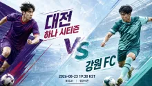 2026년 8월 23일 강원 FC vs 대전 하나 시티즌, 최근 5경기 득실이 가리키는 흐름 분석