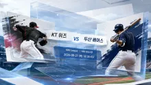 2026년 8월 27일 KT 위즈 vs 두산 베어스, 초반 리드가 중요한 수원 맞대결