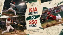 2026년 8월 28일 KIA 타이거즈 vs SSG 랜더스, 타선 연결이 만드는 흐름 분석