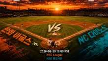 2026년 8월 29일 한화 이글스 vs NC 다이노스, 선발 이후 불펜에서 갈리는 맞대결