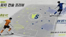 2026년 8월 29일 충북 청주 FC vs 화성 FC, 무실점 흐름이 만드는 승부