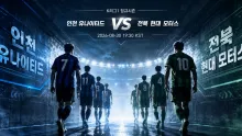2026년 8월 30일 전북 현대 모터스 vs 인천 유나이티드, 최근 5경기 득실에서 보이는 흐름