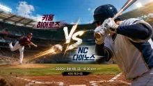 2026년 9월 4일 키움 히어로즈 vs NC 다이노스 최근 득실 격차로 보는 흐름 분석
