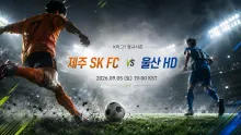 2026년 9월 5일 울산 HD vs 제주 SK FC,…