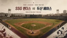 2026년 9월 6일 SSG 랜더스 vs 두산 베어스,…