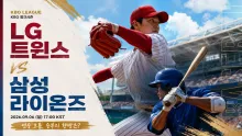 2026년 9월 6일 LG 트윈스 vs 삼성 라이온즈,…