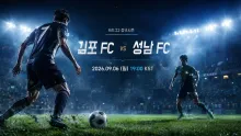 2026년 9월 6일 성남 FC vs 김포 FC 최근 득점 흐름 비교 프리뷰