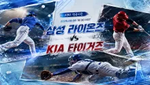 2026년 9월 8일 삼성 라이온즈 vs KIA 타이거즈, 최근 실점 흐름이 가리키는 승부
