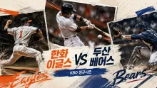 2026년 9월 8일 한화 이글스 vs 두산 베어스 최근 5경기 득실 차이로 보는 흐름 분석