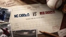 2026년 9월 8일 NC 다이노스 vs 롯데 자이언츠, 시즌 승률과 최근 흐름 비교 프리뷰