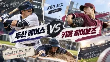 2026년 9월 10일 두산 베어스 vs 키움 히어로즈 최근 득실 흐름으로 보는 맞대결