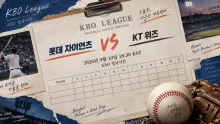 2026년 9월 10일 롯데 자이언츠 vs KT 위즈, 최근 5경기 득실 흐름 분석