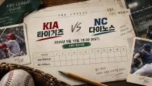 2026년 9월 10일 KIA 타이거즈 vs NC 다이노스, KIA 3연승과 NC 최근 4승 흐름 분석