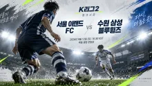 2026년 9월 12일 수원 삼성 블루윙즈 vs 서울 이랜드 FC 최근 5경기 무패 흐름 맞대결